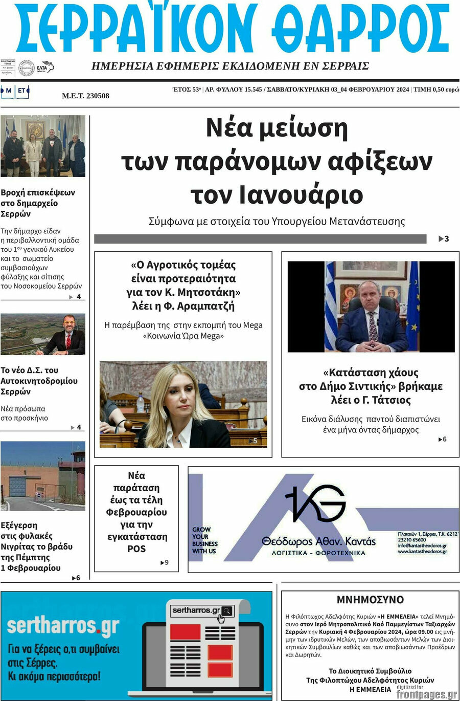 Σερραϊκόν Θάρρος