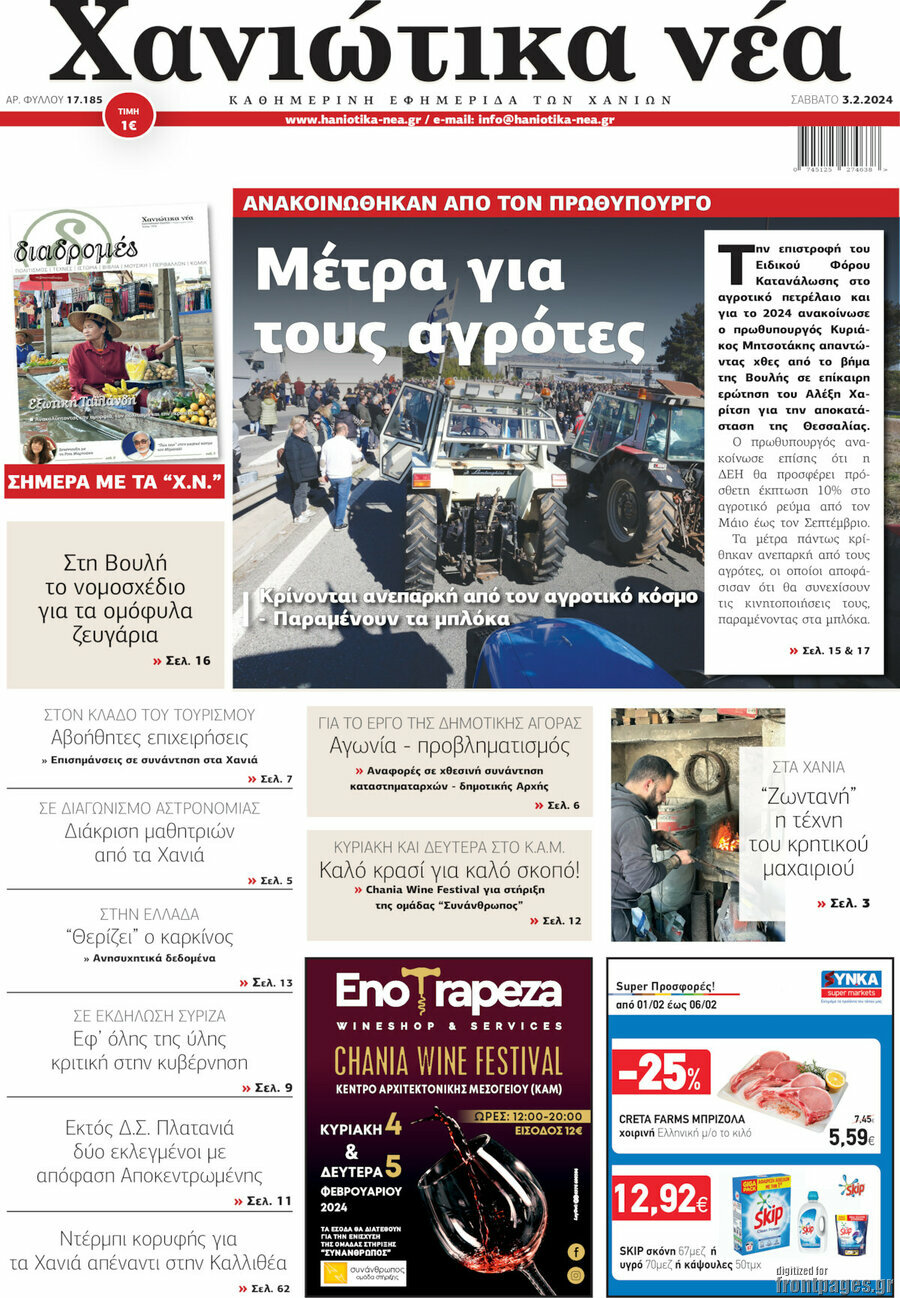 Χανιώτικα Νέα