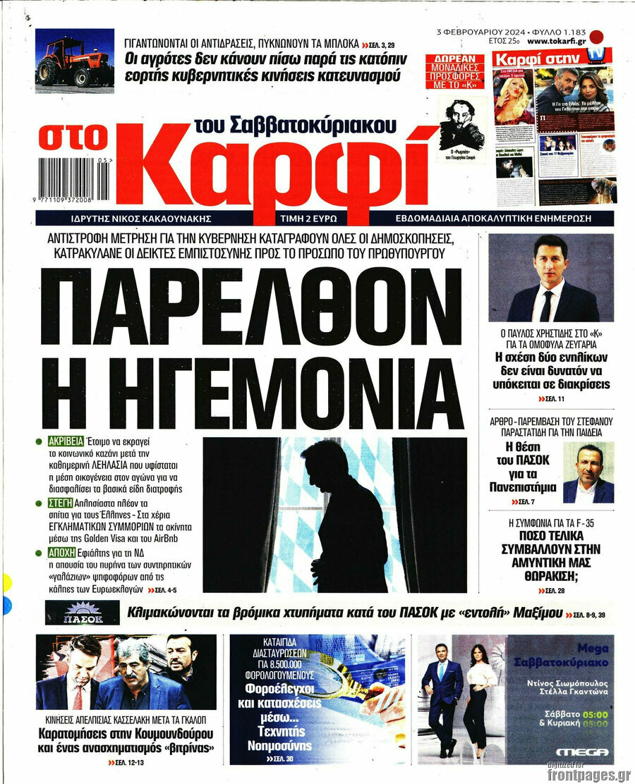 στο Καρφί