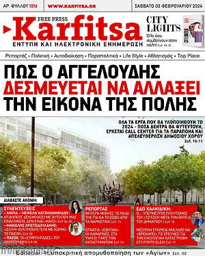 Πρωτοσέλιδο εφημερίδας Karfitsa - protoselida