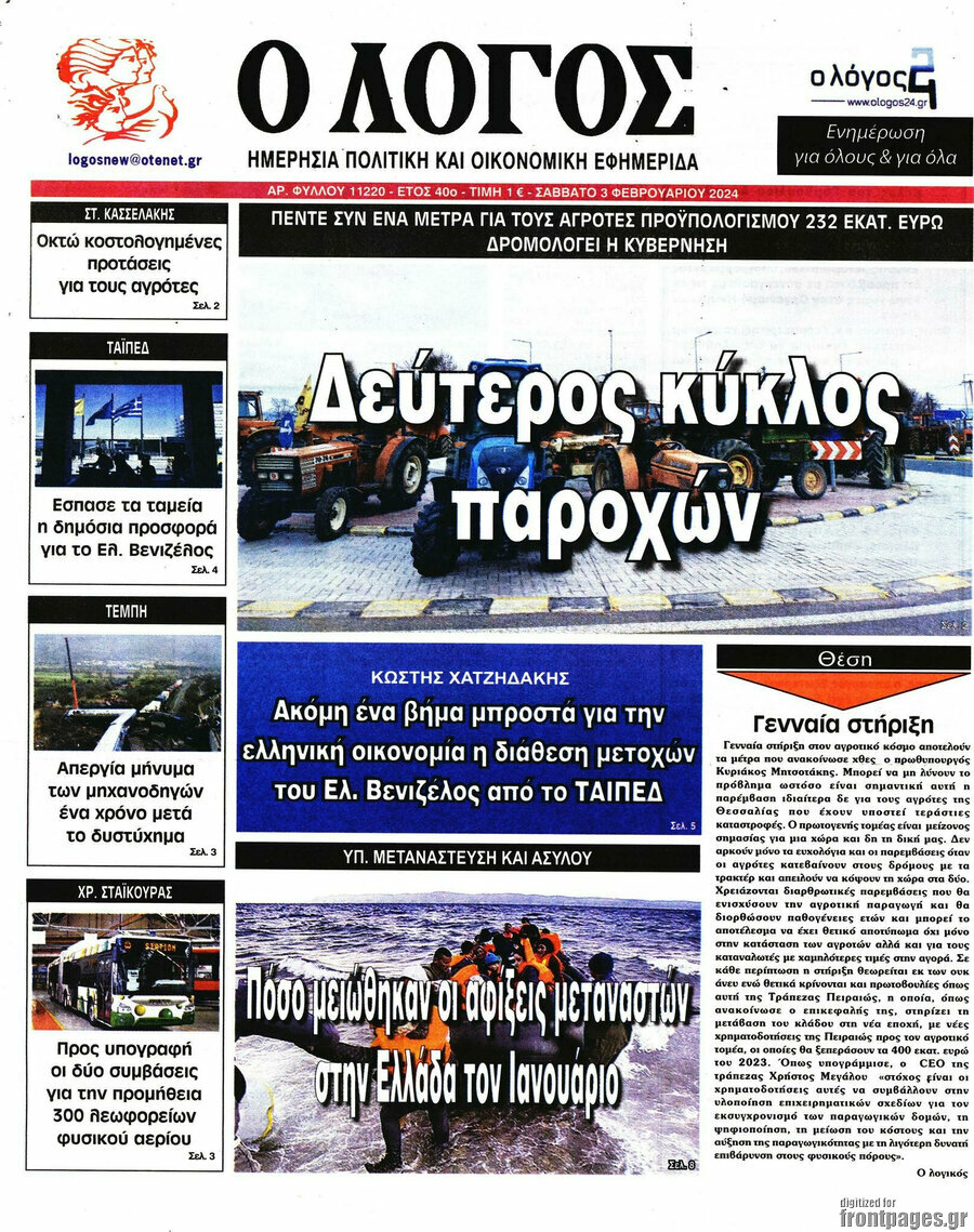 Ο Λόγος