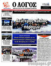 /Ο Λόγος
