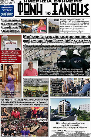 Πρωτοσέλιδο Φωνή της Ξάνθης