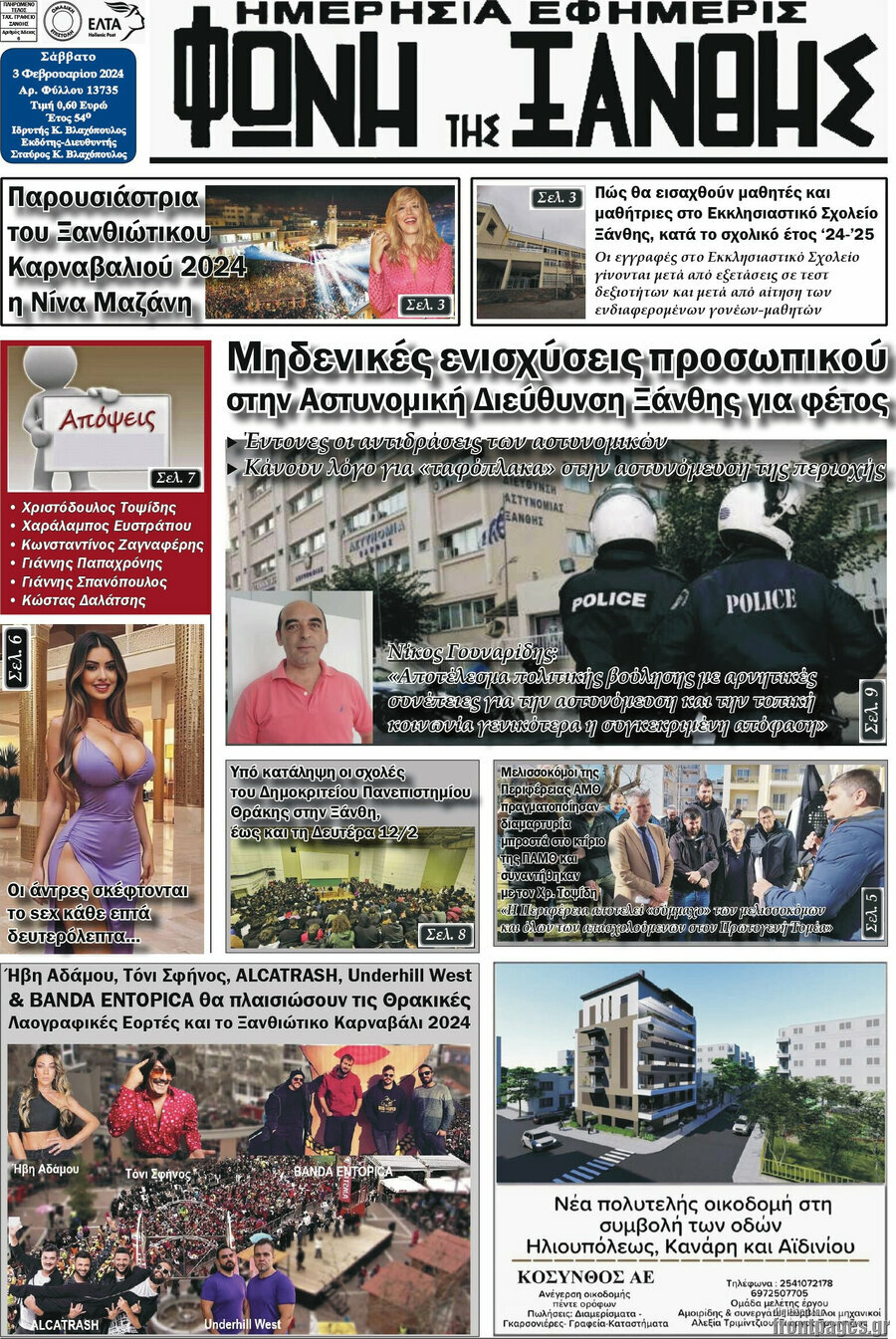 Φωνή της Ξάνθης