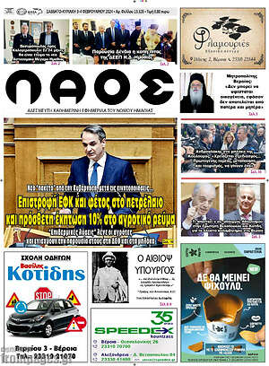 Πρωτοσέλιδο Λαός