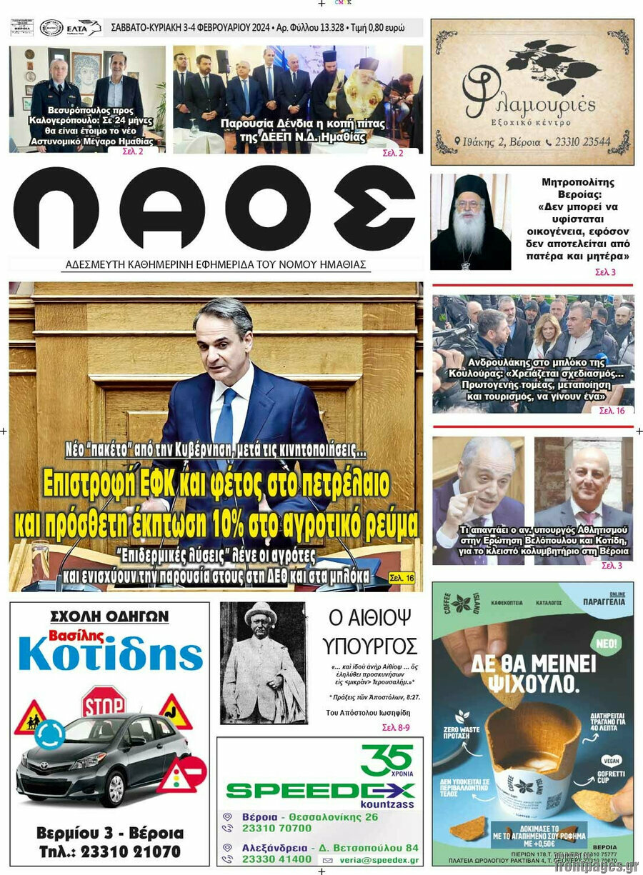 Λαός