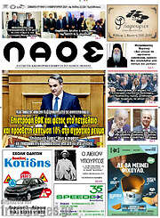 /Λαός