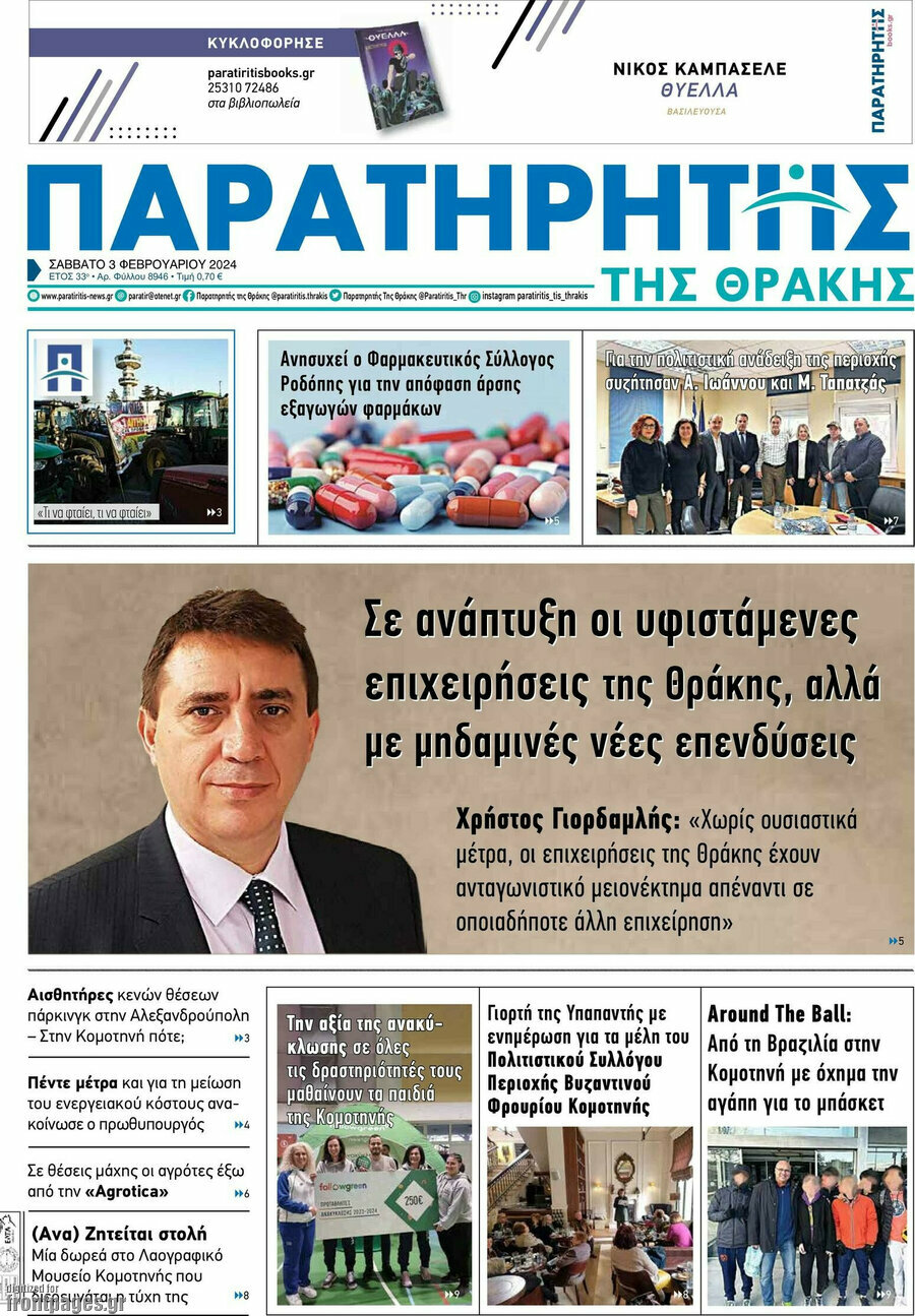 Παρατηρητής