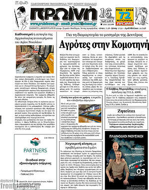 Πρωτοσέλιδο Πρωινή