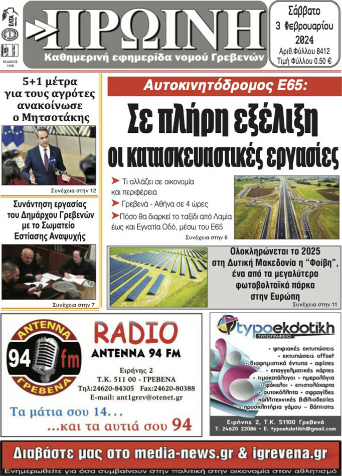 Πρωινή Γρεβενών
