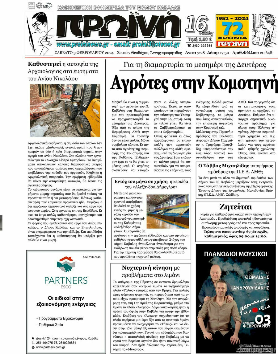 Πρωινή