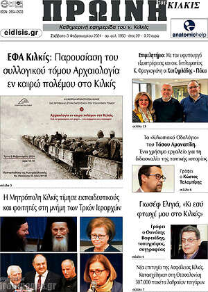 Πρωτοσέλιδο Πρωινή του Κιλκίς