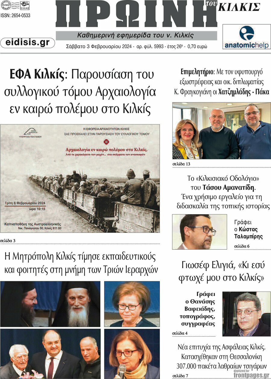 Πρωινή του Κιλκίς