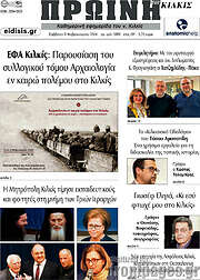 /Πρωινή του Κιλκίς