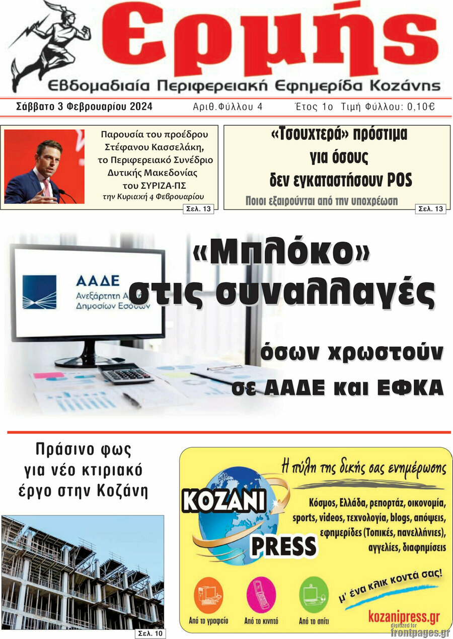 Πρωινή Κοζάνης