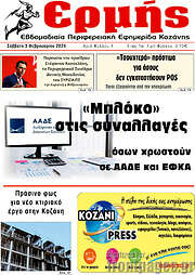 /Πρωινή Κοζάνης