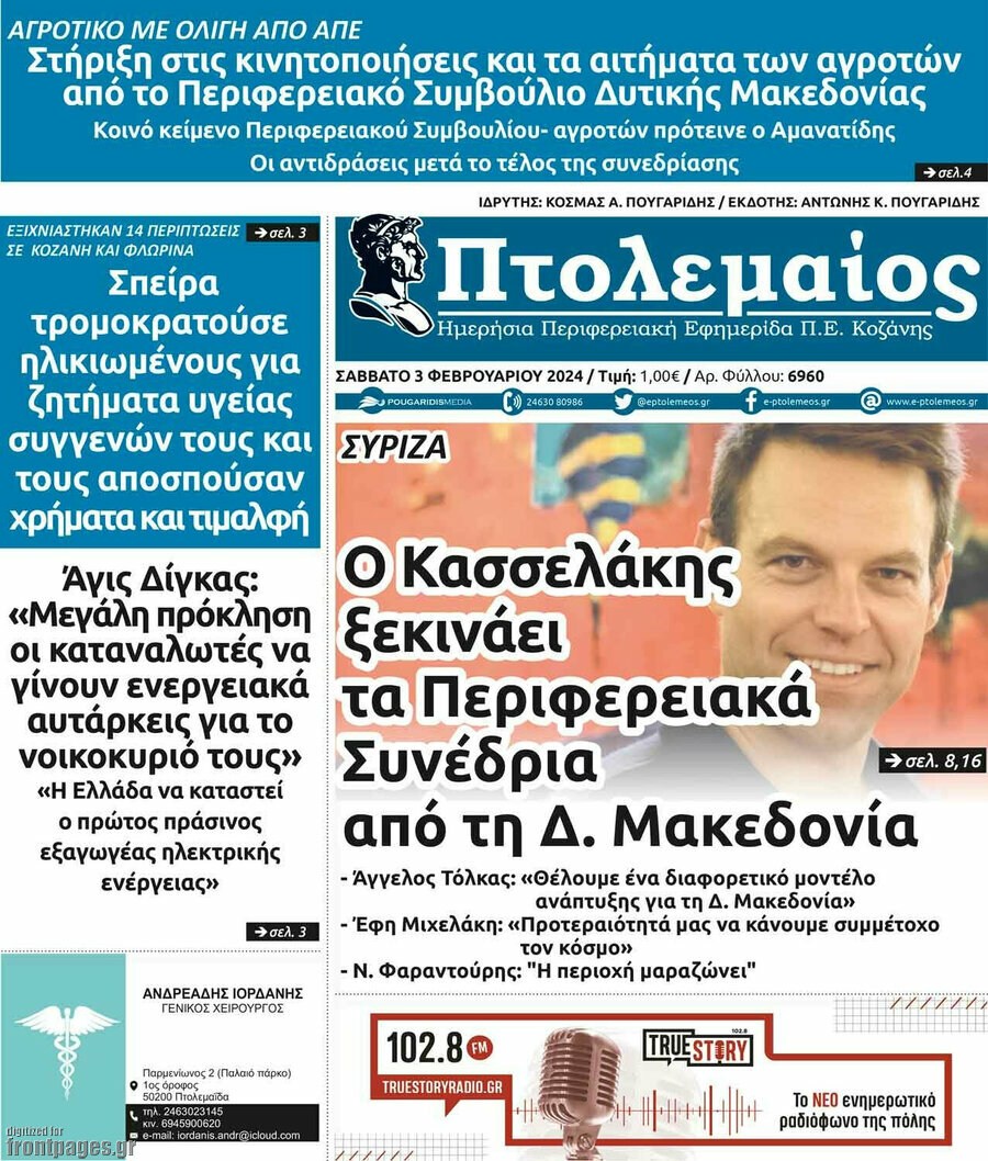 Πτολεμαίος