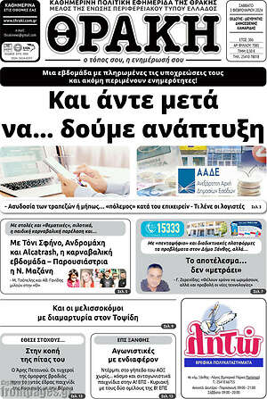 Πρωτοσέλιδο Θράκη