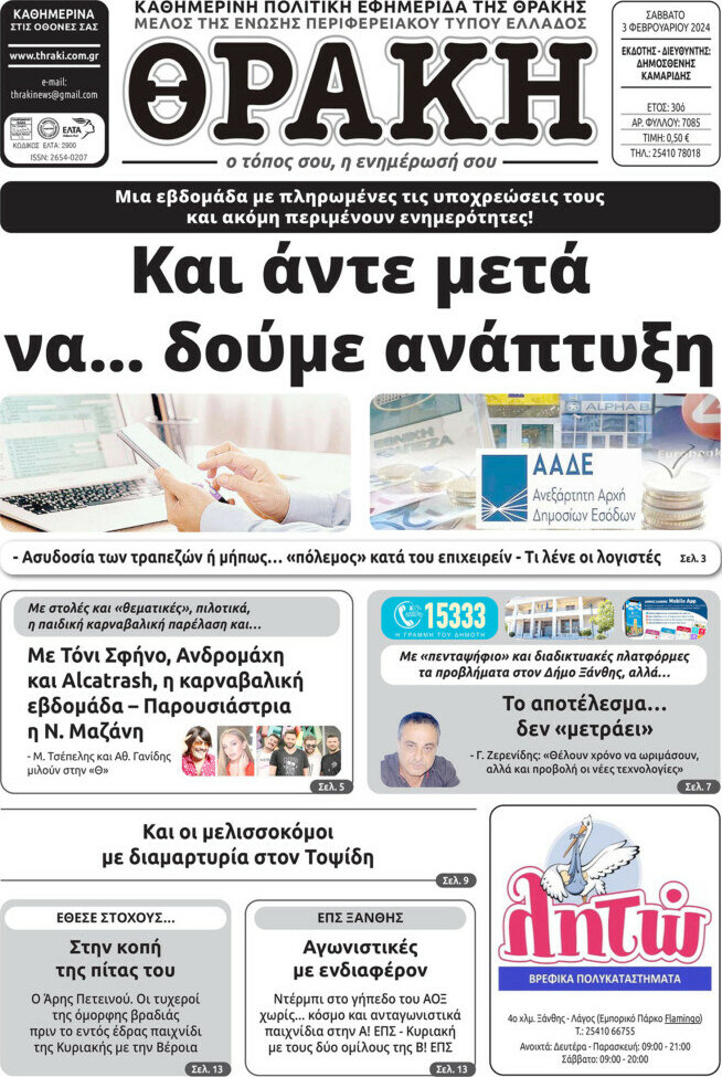 Θράκη