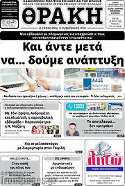/Θράκη