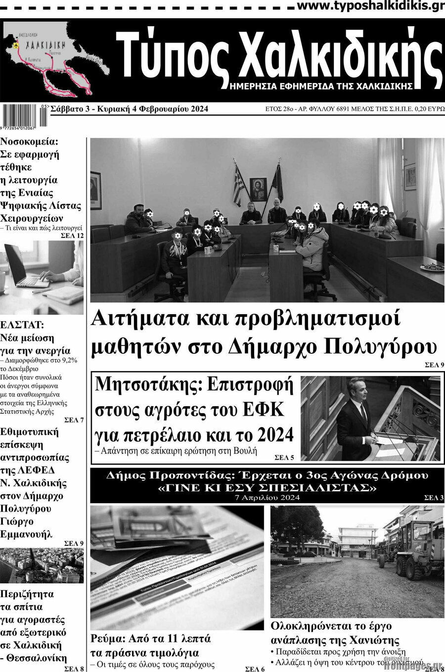 Τύπος Χαλκιδικής