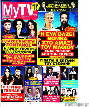 Περιοδικό MYtv