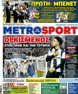 Πρωτοσέλιδο εφημερίδας MetroSport - protoselida