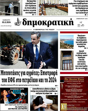 Πρωτοσέλιδο Δημοκρατική Ρόδου