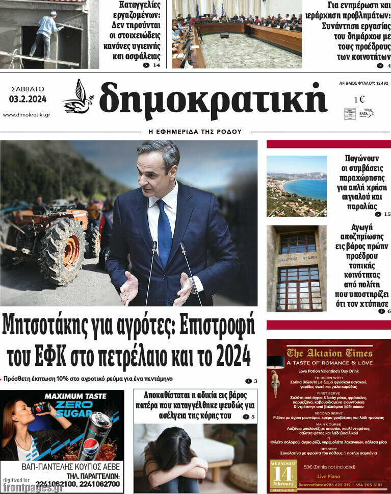 Δημοκρατική Ρόδου