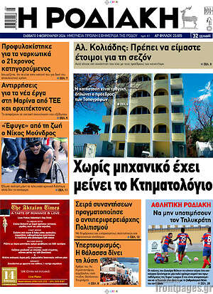 Πρωτοσέλιδο Η Ροδιακή