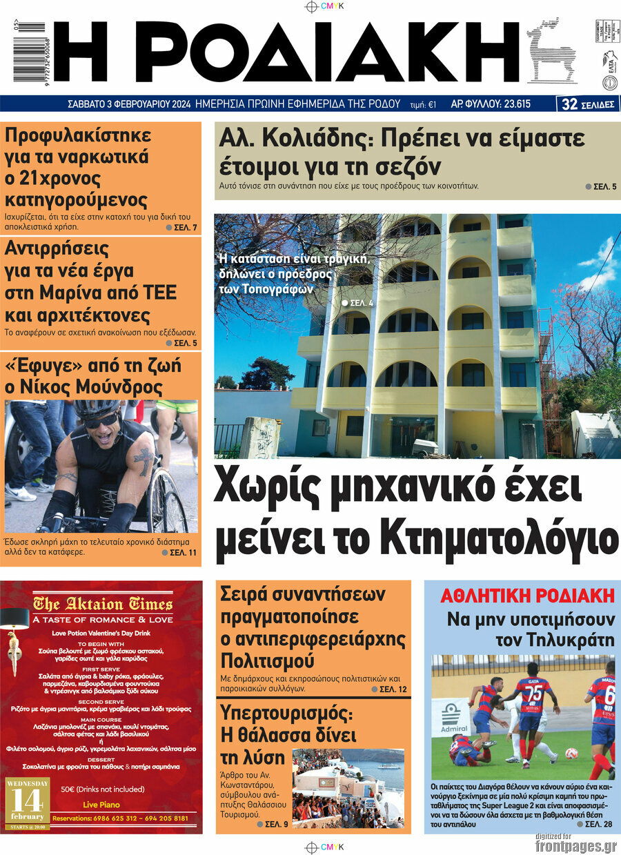 Η Ροδιακή