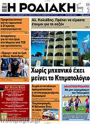 /Η Ροδιακή