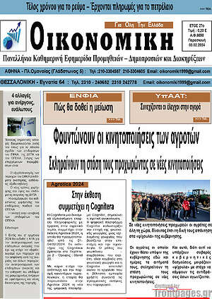 Πρωτοσέλιδο Οικονομική