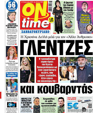 Πρωτοσέλιδο εφημερίδας ON time - protoselida
