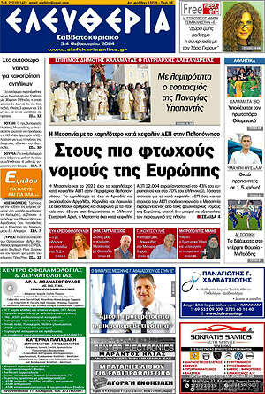 Πρωτοσέλιδο Ελευθερία