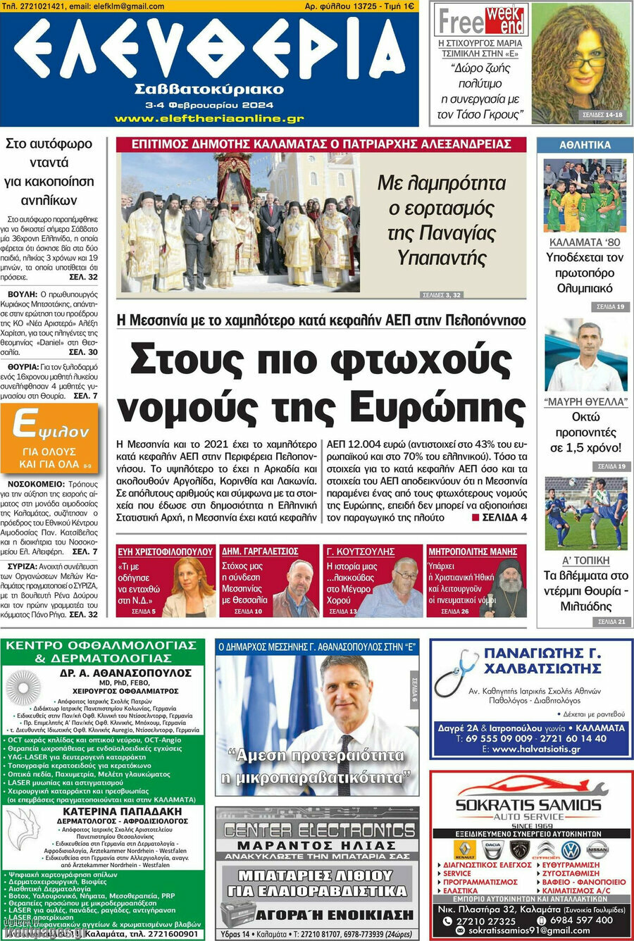 Ελευθερία