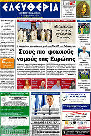 /Ελευθερία