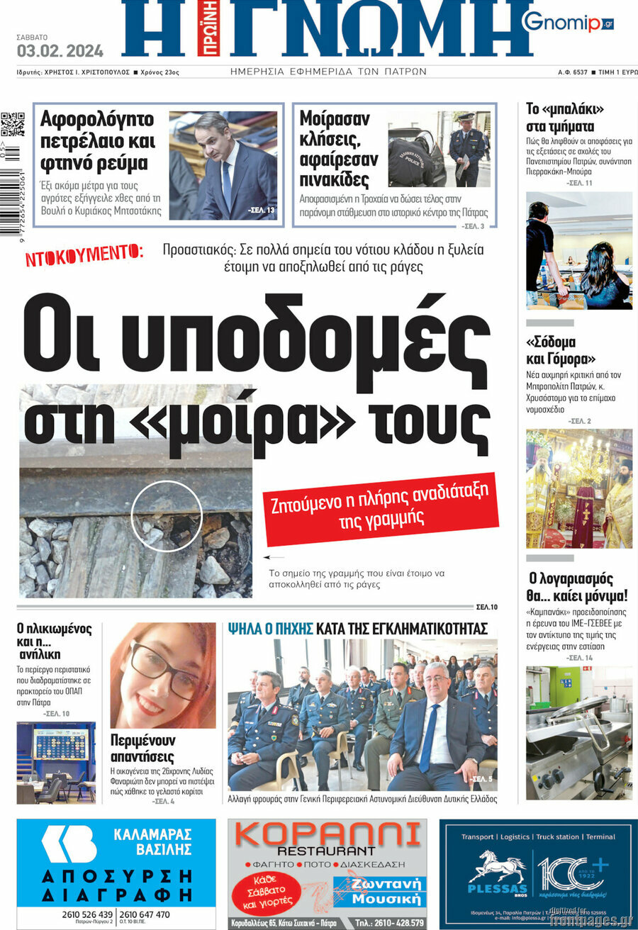 Η Γνώμη