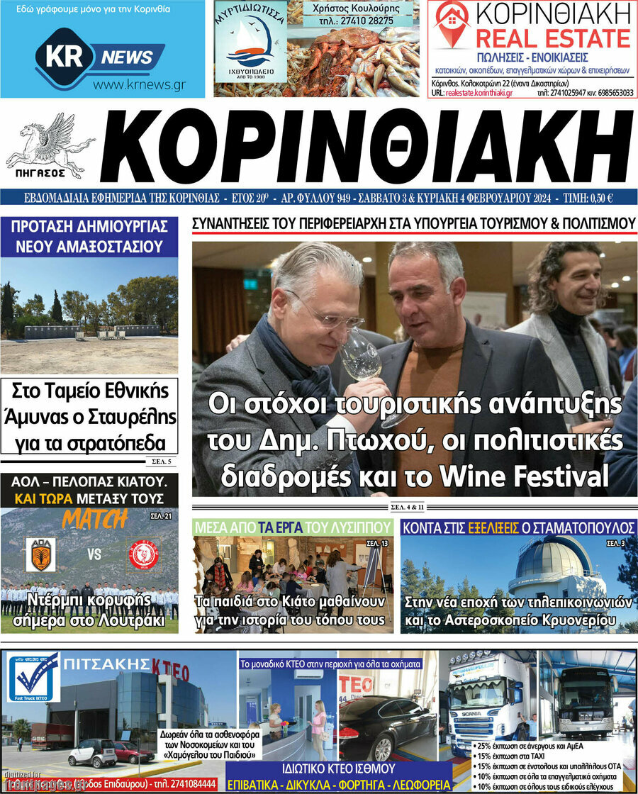 Κορινθιακή