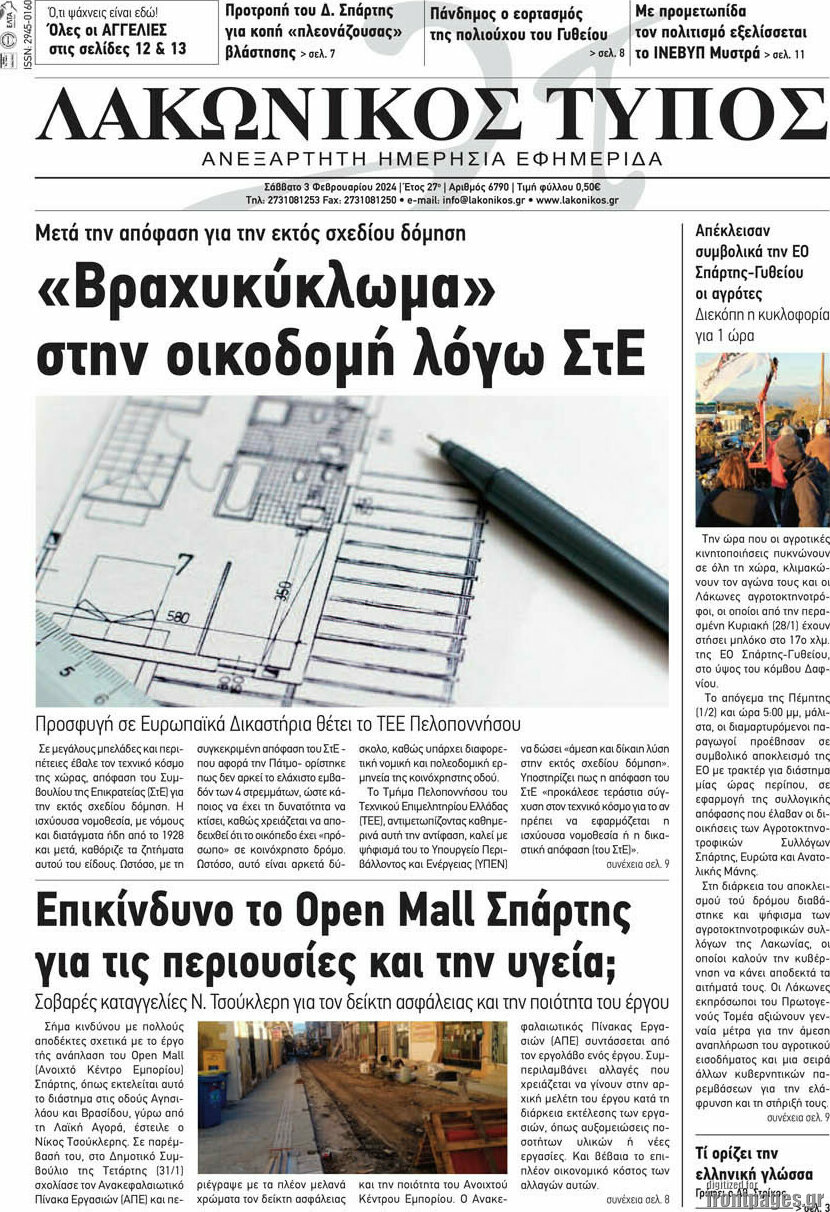 Λακωνικός Τύπος
