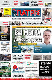 /Πατρίς
