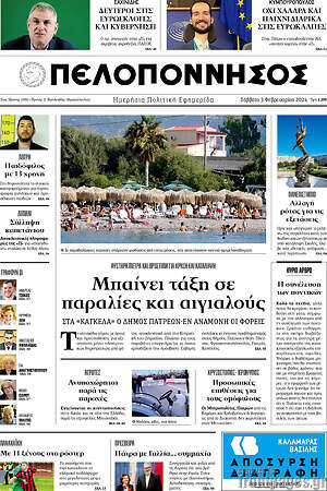 Πρωτοσέλιδο Πελοπόννησος