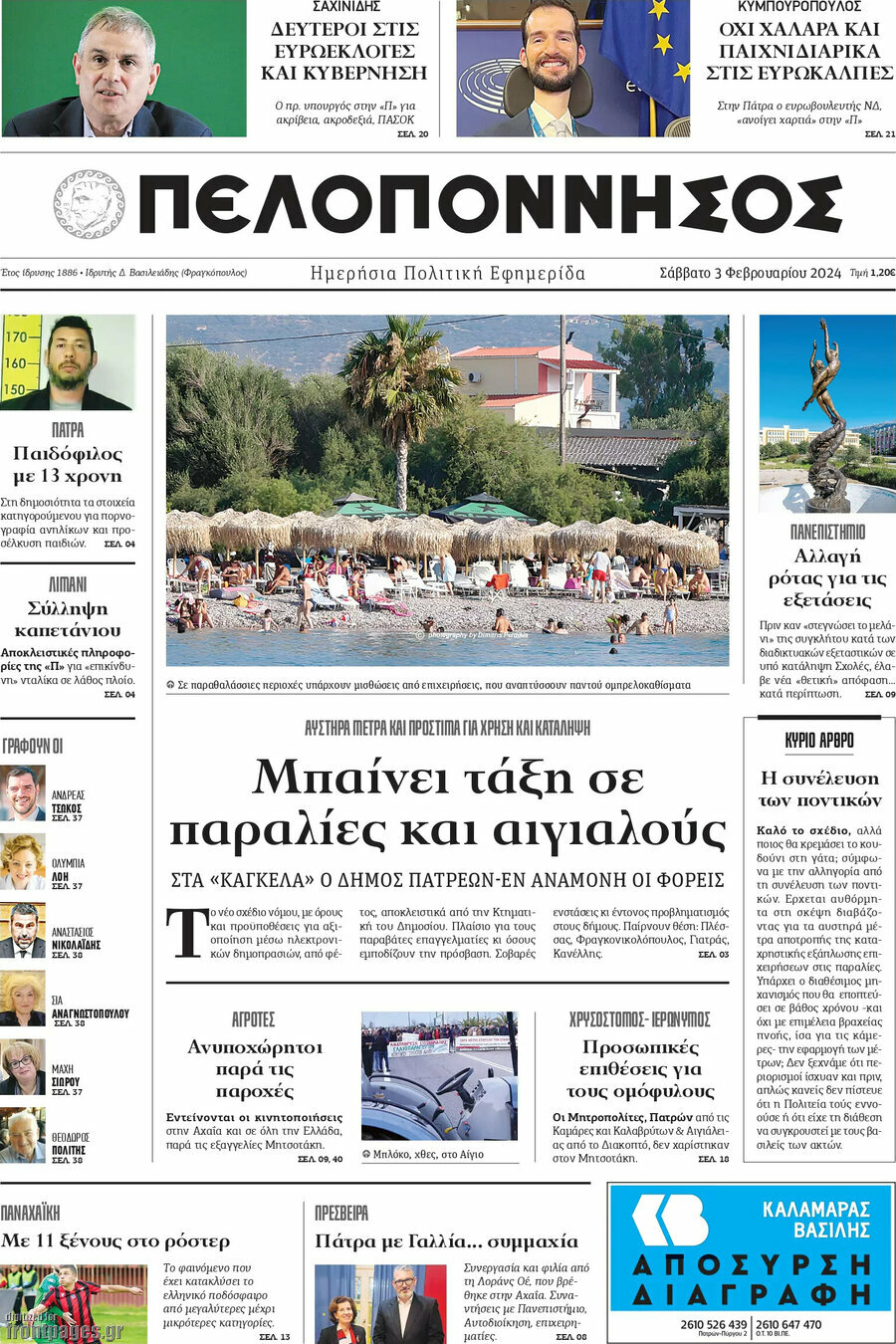 Πελοπόννησος