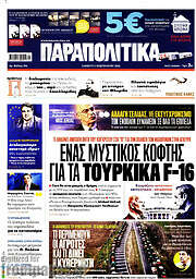 /Παραπολιτικά
