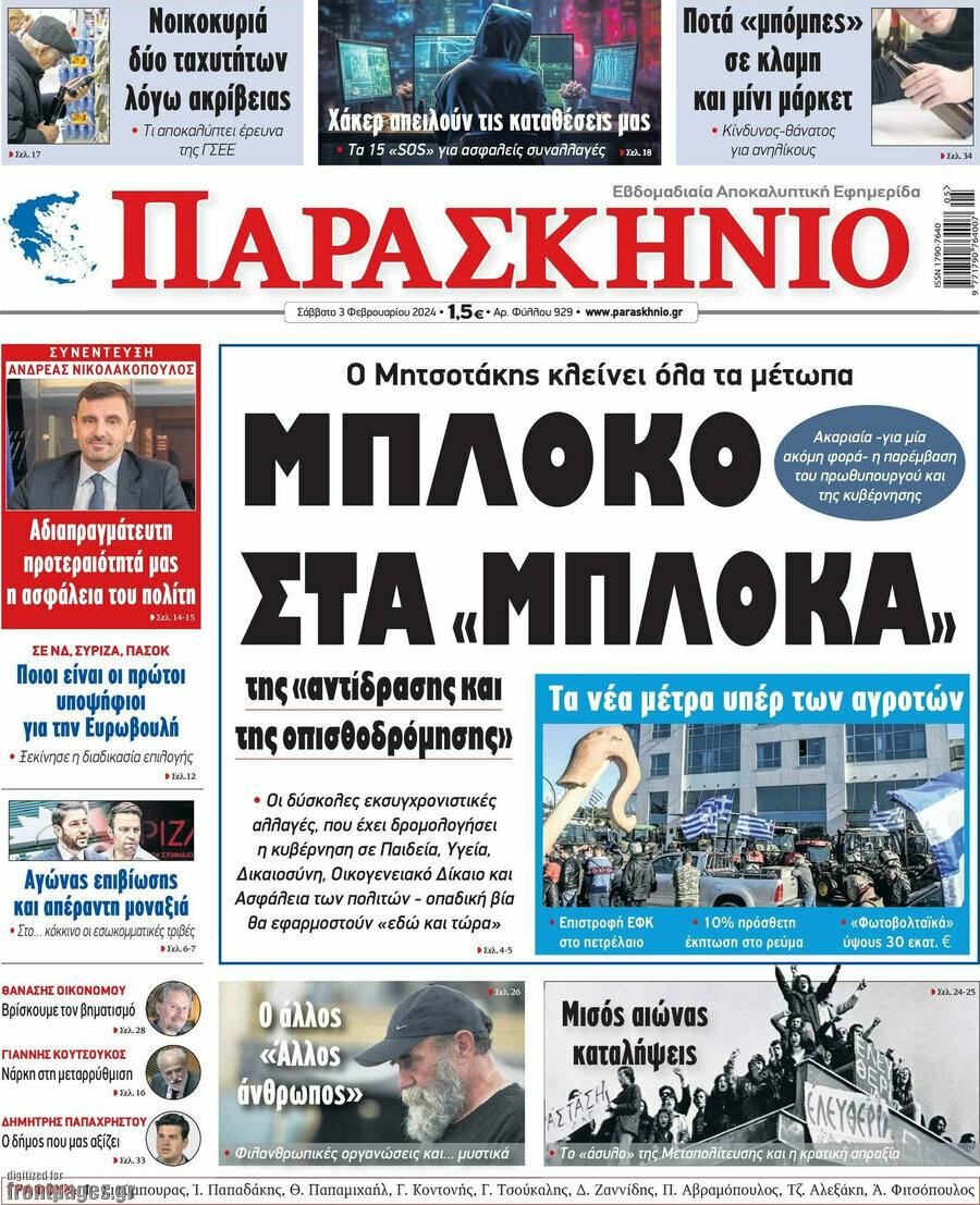 Παρασκήνιο