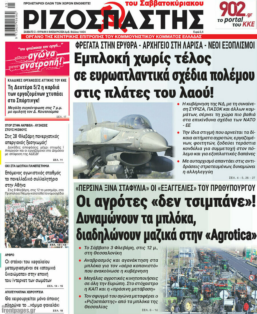 Ριζοσπάστης