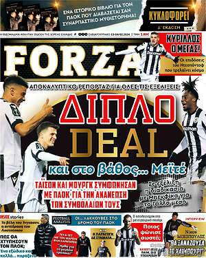 Πρωτοσέλιδο εφημερίδας Forza - protoselida