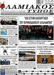 /Λαμιακός Τύπος