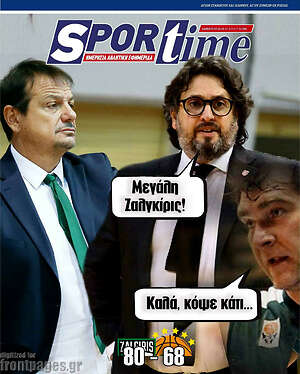 Πρωτοσέλιδο εφημερίδας SporTime - protoselida