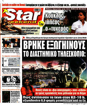 Πρωτοσέλιδο εφημερίδας Star press - protoselida